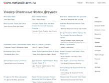 Tablet Screenshot of metsnab-arm.ru